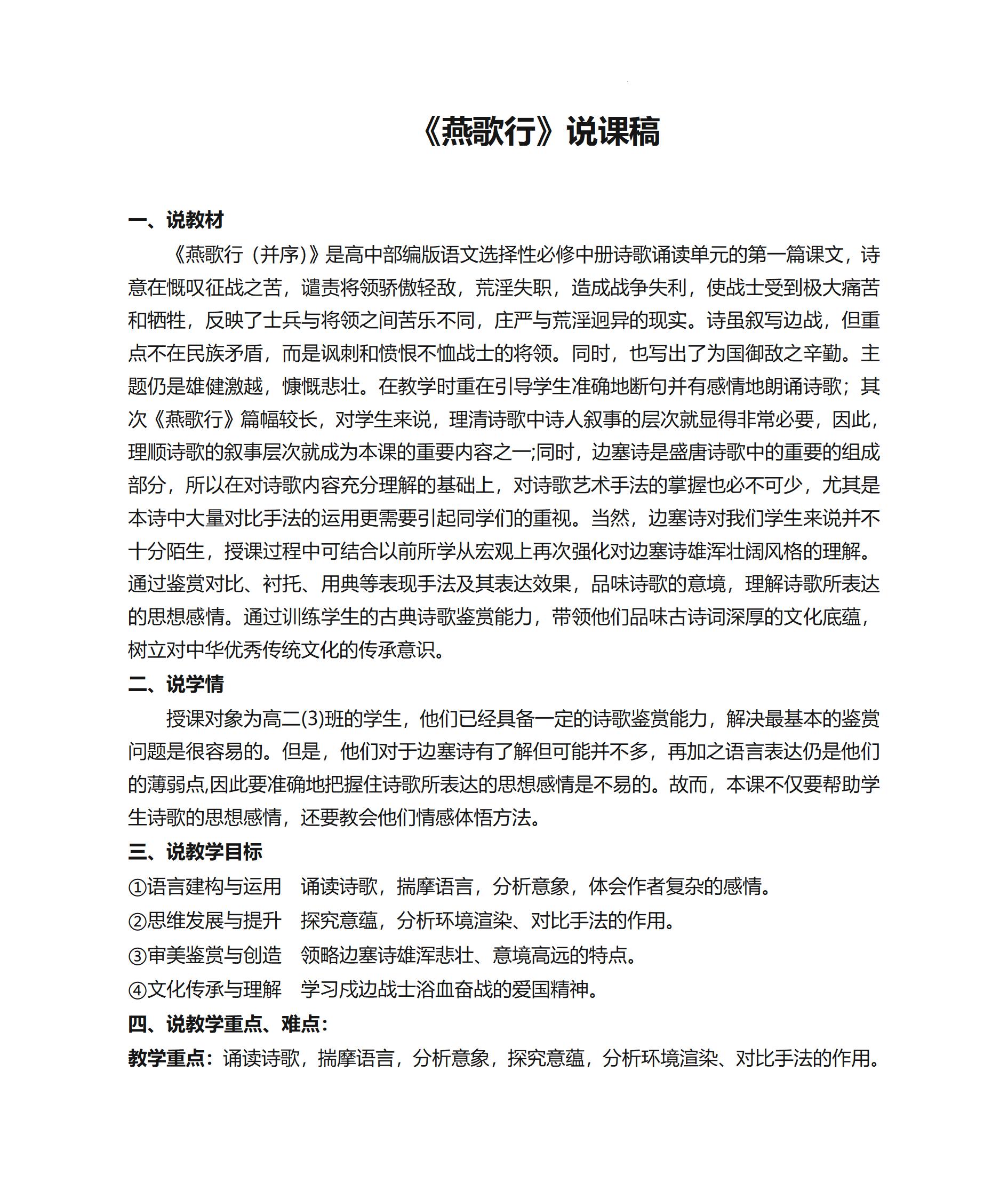 《燕歌行 并序》说课稿_01.jpg